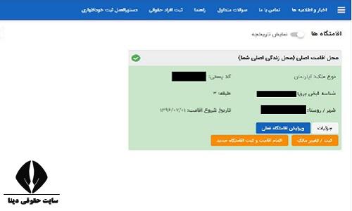 حذف ملک در سامانه املاک
